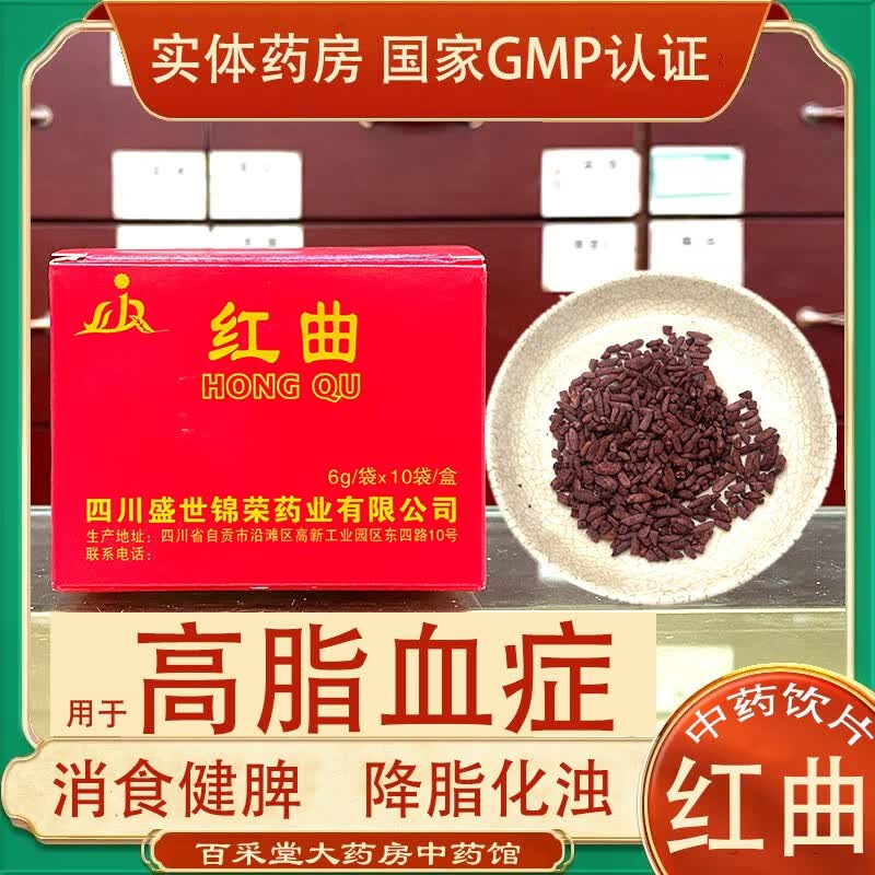 红曲中药饮片 用于高脂血症 降脂化浊 消食健脾 四川红曲精制中药小袋