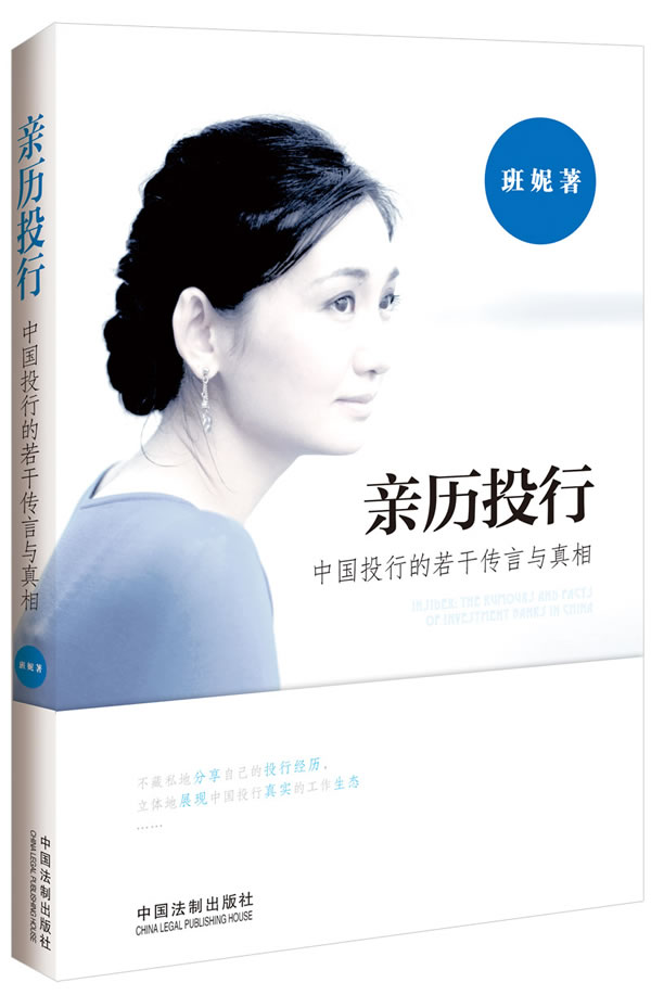 亲历投行【正版图书】