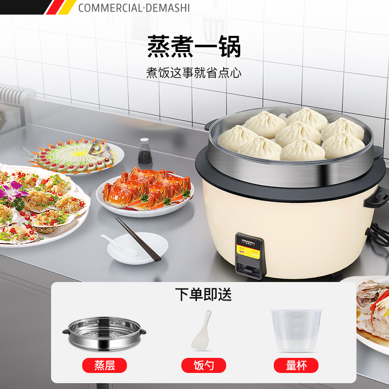 德玛仕电饭煲商用电饭锅可以供应几个人的量？