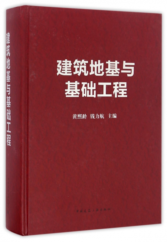 建筑地基与基础工程(精)