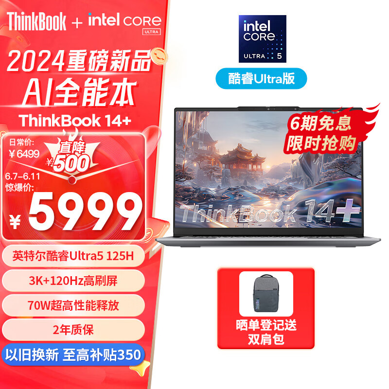 ThinkPad联想笔记本电脑ThinkBook 14+ 2024 AI全能本 英特尔酷睿Ultra5 125H 14.5英寸 32G 1T 3K 120Hz