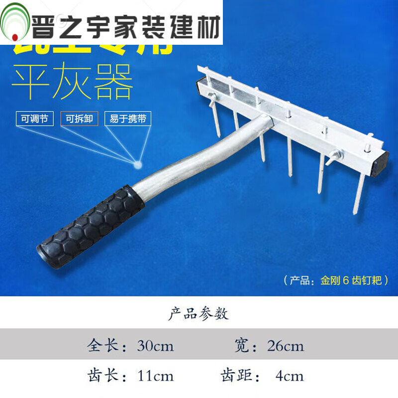 利芙新款地砖平灰器瓦工铺贴瓷砖辅助工具找平沙耙子泥工