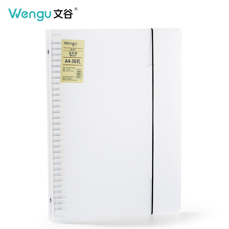 文谷(Wengu)a4活页夹文件夹活页本笔记本子 透明30孔活页纸资料夹A4-30H