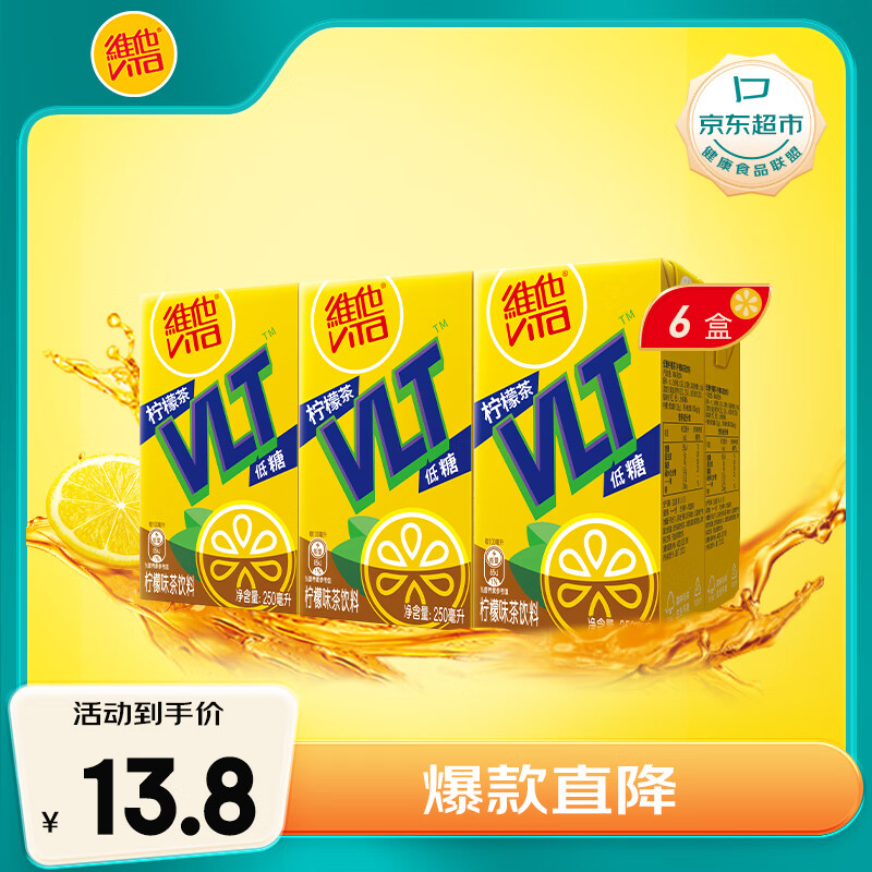 维他奶维他低糖柠檬味茶饮料250ml*6盒 整组 家庭备货