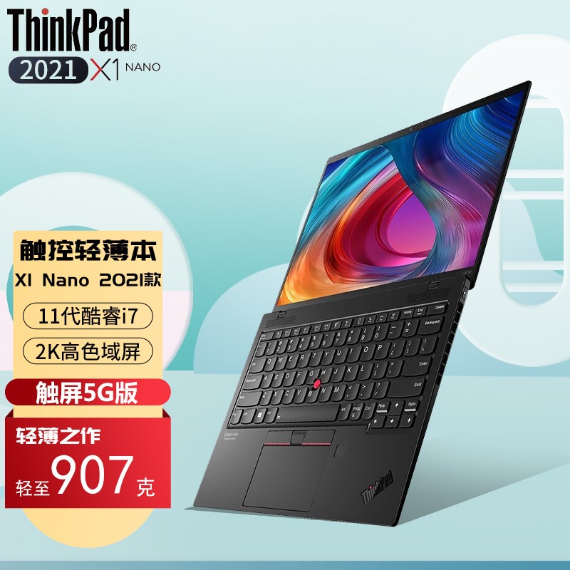 thinkpad x1 nano,联想x2 联想thinkpad x1 nano 英特尔酷睿i5 /i7 evo平台 13英寸轻薄商务