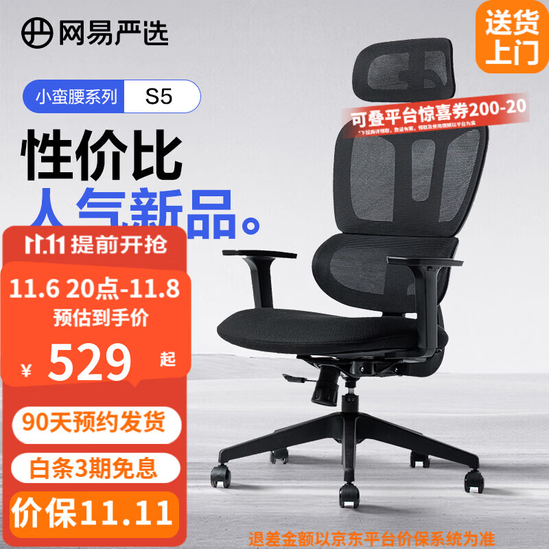 网易严选小蛮腰双背人体工学椅转椅 办公椅电脑椅电竞椅午休可躺椅子 【推荐】小蛮腰S5黑色 无脚踏怎么样,好用不?