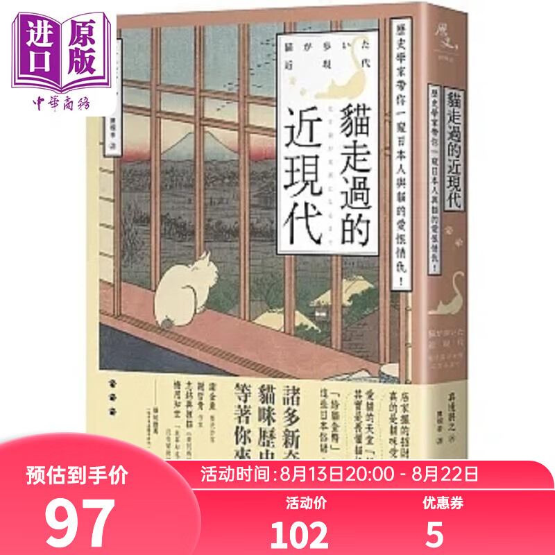 猫走过的近现代 历史学家带你一窥日本人与猫的爱恨情仇 港台原版 真边将之 台湾商务高性价比高么？