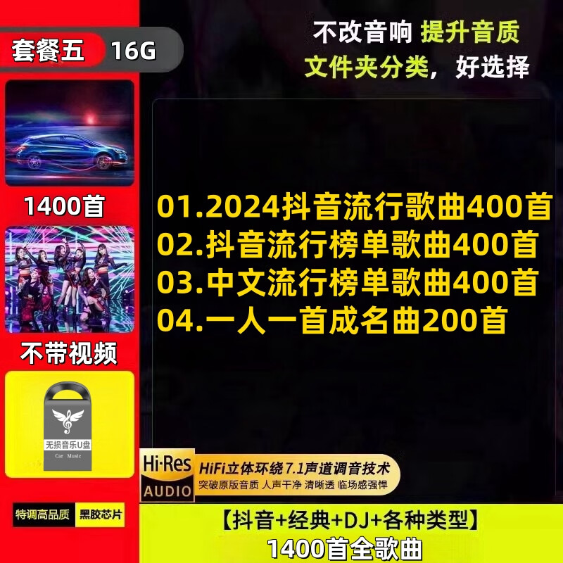 艾风格汽车载u盘音乐2024抖音新歌网络流行歌曲无损高音质mp3车用优盘歌 [套餐一]16/G[内置1400首歌曲 32GB 官方标配