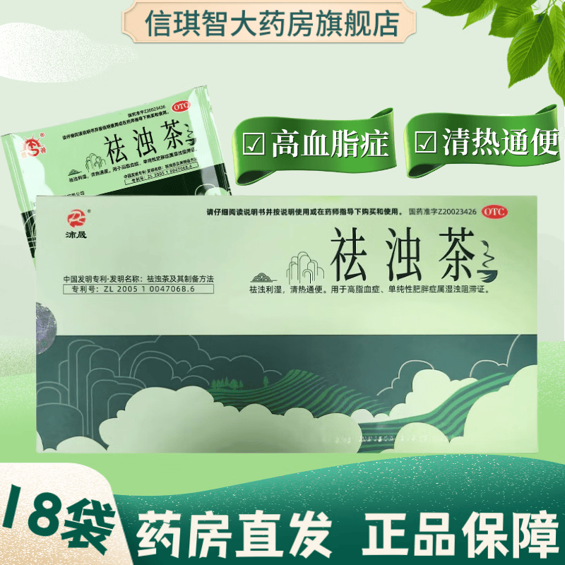 德善 祛浊茶3g*18袋祛浊利湿 清热通便 用于高血脂血症 1盒装 祛浊