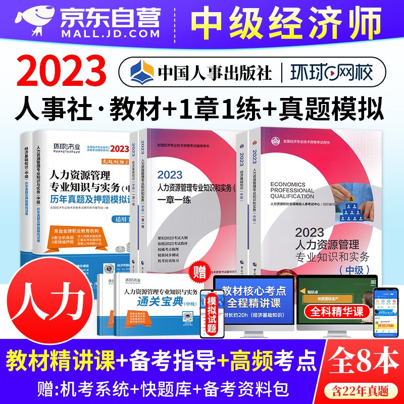中级经济师2023教材+历年真题试卷+一