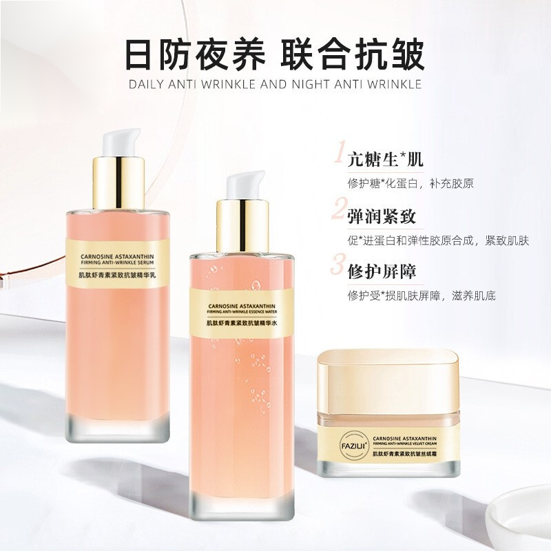 法姿莉(fazili)肌肽虾青素抗皱水乳霜套装补水保湿波色因爽肤精华面部