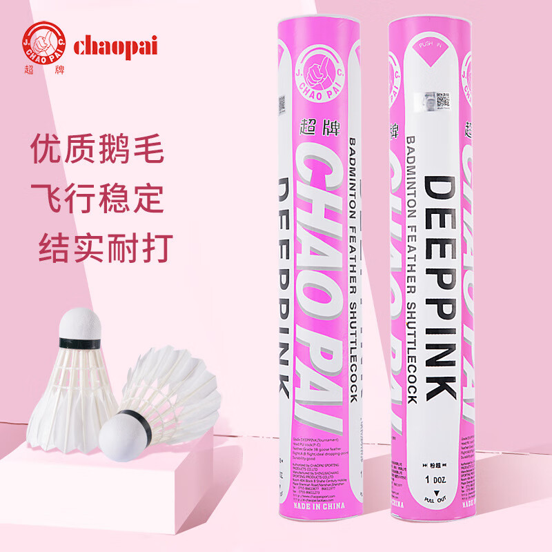 红超 超牌 羽毛球装备哪里买 中羽在线