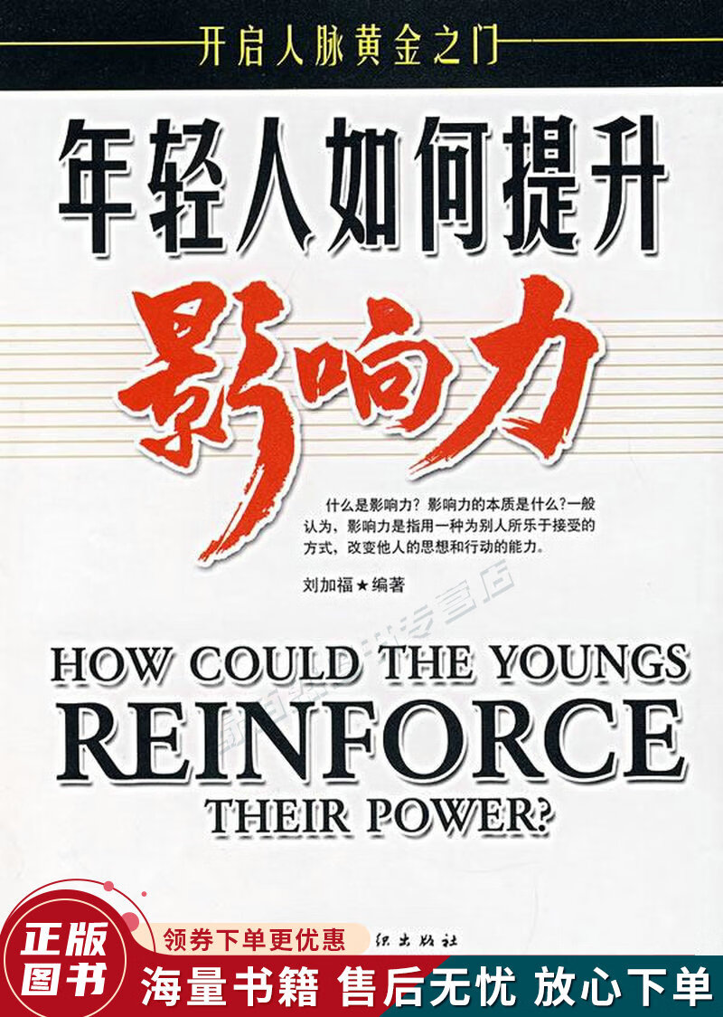 年轻人如何提升影响力