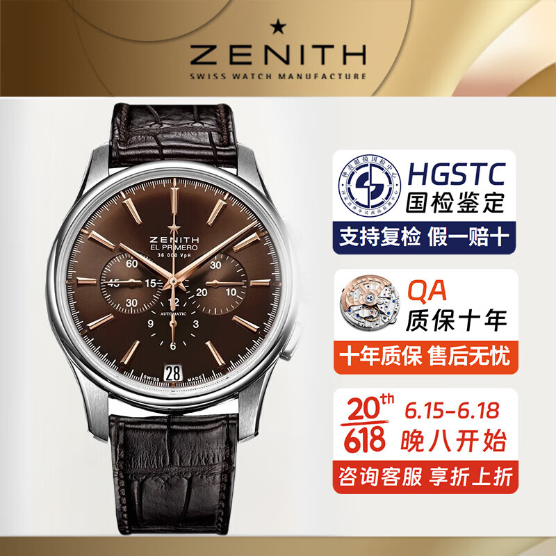 【二手99新】真力时手表男表菁英系列42毫米表径自动机械男士休闲商务