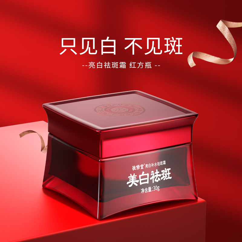 敬修堂佰花方淡化斑点霜精华液护肤暗沉提亮肤补水嫩白保湿肌肤 30g