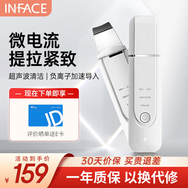 inFace超声波黑头铲皮机黑头清理神器吸黑头仪吸出器美容仪器生日礼物女送老婆送女友闺蜜礼物使用感如何?