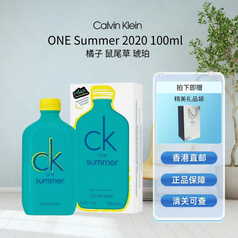 卡文克莱（Calvin Klein）淡香水 CK One白瓶/CK Be黑瓶 中性清新香调情人节送男女友日礼物 ONE Summer 2020 100ml