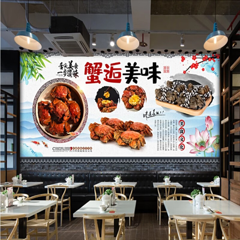 中国风大闸蟹贴画螃蟹海报海鲜馆迷宗蟹蟹煲香辣蟹装饰背景墙贴纸 100