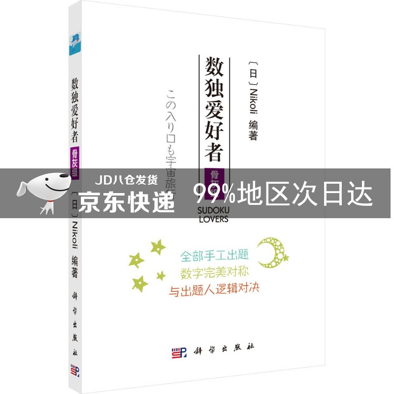 数独爱好者 骨灰级