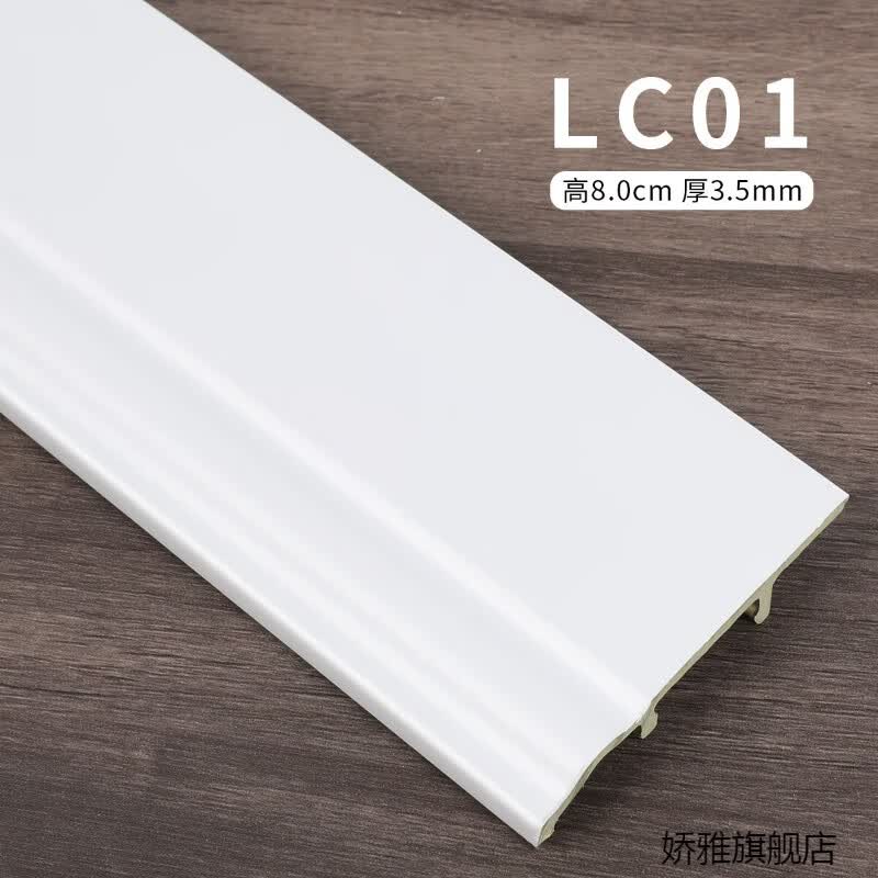 卡扣pvc地脚线防水高分子贴脚线平板白色 8厘米lc01【白色】20米起发