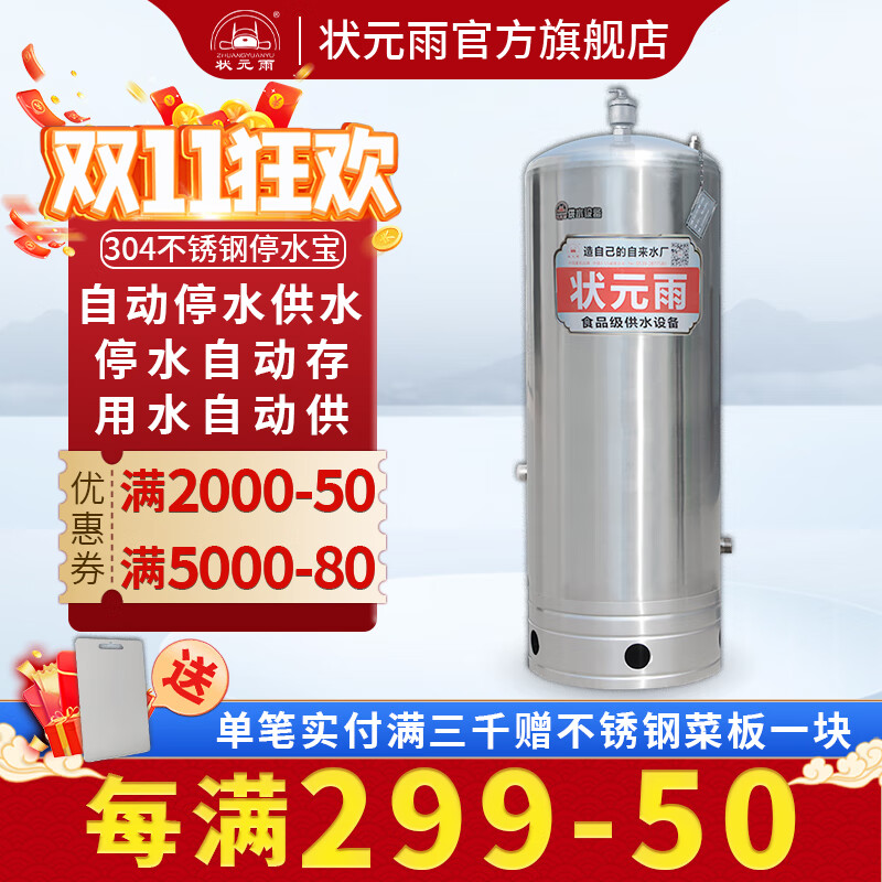 状元雨（ZHUANGYUANYU）304不锈钢圆水箱蓄水罐家用储水罐水塔自动增压自来水水箱停水宝 停水宝-260升1.8厚怎么样,好用不?