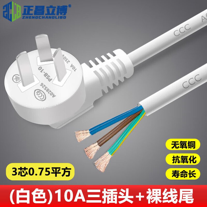 正昌立博  10A国标电源线3芯0.75/1/1.5/2.5平方三孔带插头单头裸尾线 白色三芯0.75平方 1.5m