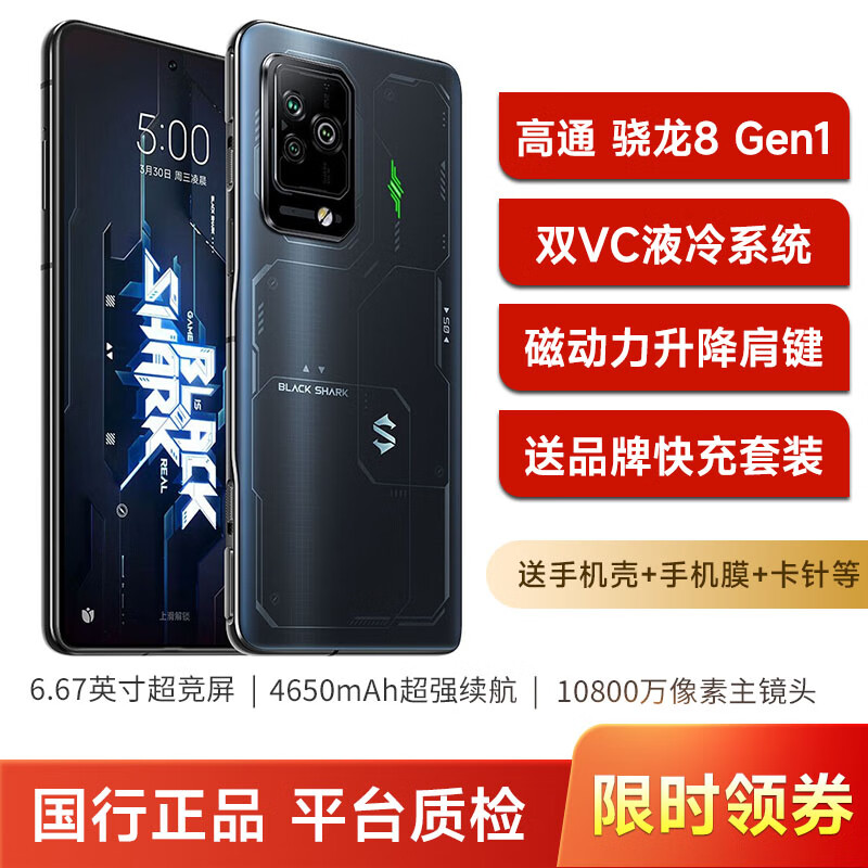 黑鲨5Pro手机 全新骁龙8 5G游戏手机 逆重力双VC液冷 磁动力升降肩键 144hz屏二手95新 陨石黑 16GB+512GB【赠送品牌快充套装】 95新