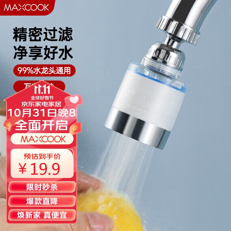 美厨（maxcook）过滤器水龙头过滤嘴  厨房万向旋转花洒过滤 4个滤芯MCPJ6630使用感如何?
