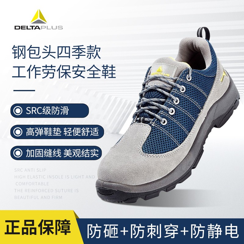 代尔塔(deltaplus) 劳保鞋 安全鞋防砸防静电防穿刺工地工作功能鞋中