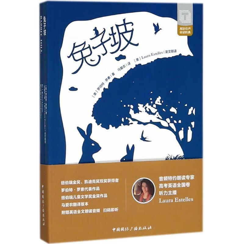 兔子坡
