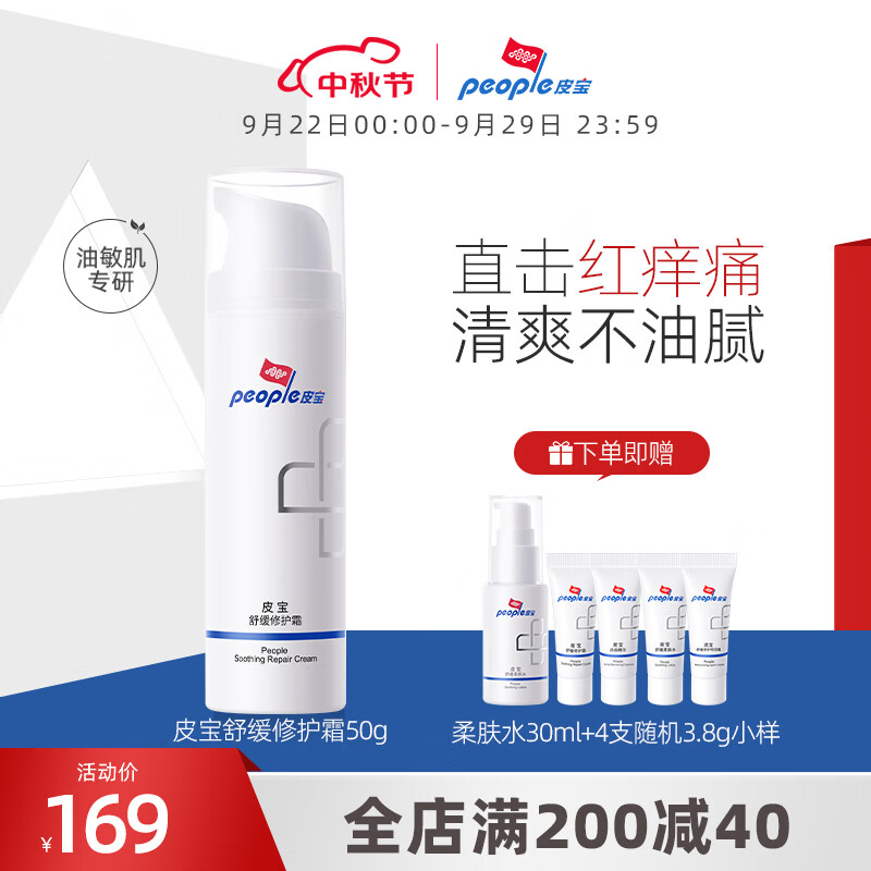 皮宝舒缓修护霜50g敏感肌肤改善泛红皮肤屏障乳液面霜高性价比高么？