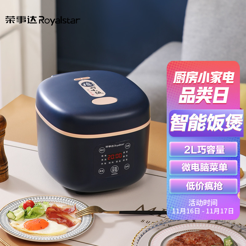 荣事达 2L电饭煲 智能小电饭煲 电饭锅 24H智能预约 推荐1-3人 RFB-S20W