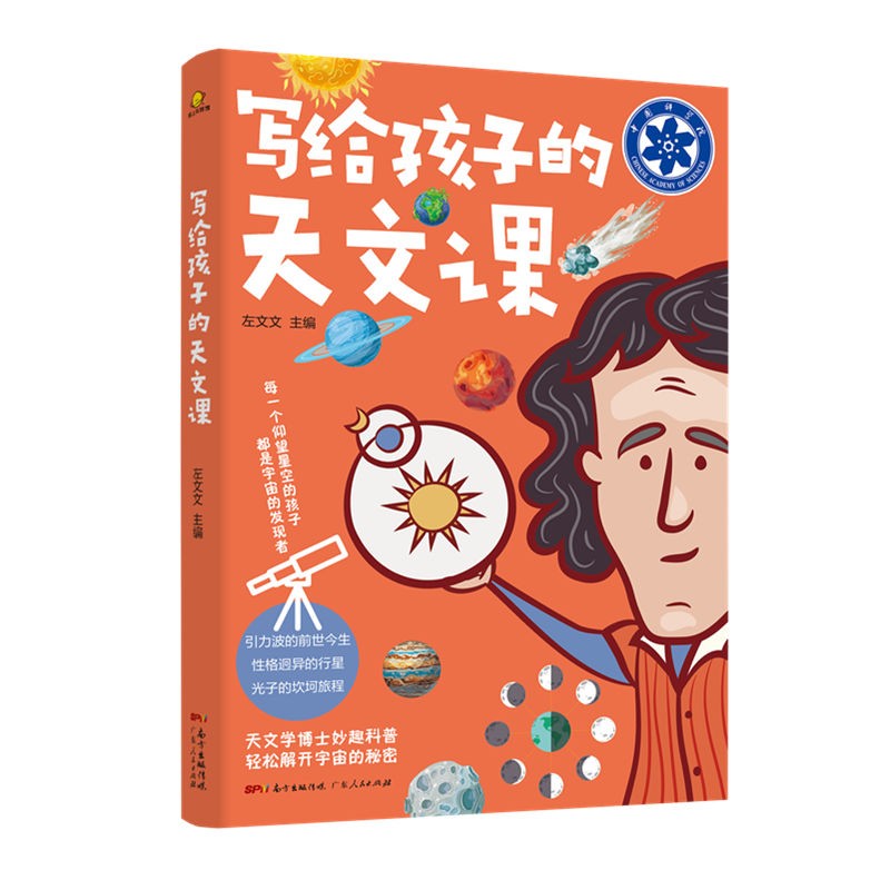 不可思议的科学世界书系(全4册）·写给孩子的天文课 小学生课外书老师推荐图书课外阅读书 详情图