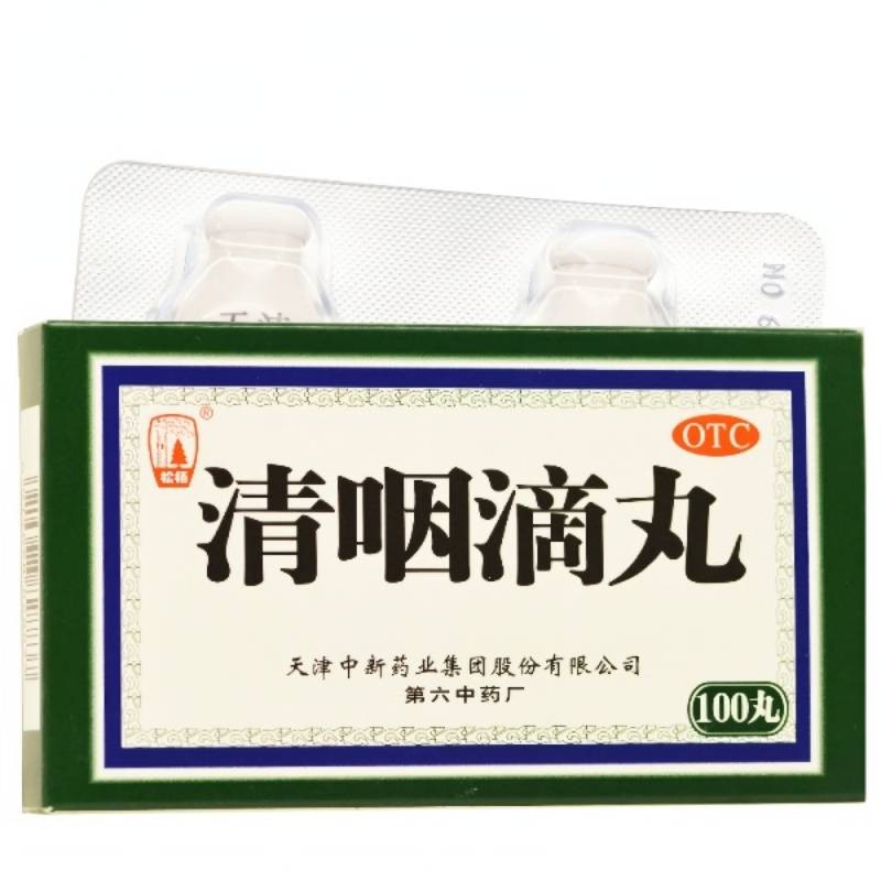 松栢 清咽滴丸100丸 口含清热解毒清咽利喉治疗喉咙痛口干舌燥咽干