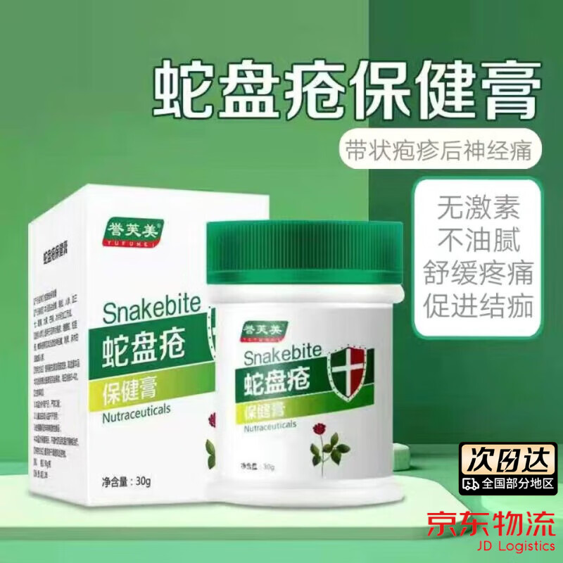 广辉王e型 带状后遗痛龙须疮珍珠蛇胆疮过腰蛇缠腰癣痒偏秘方 一瓶