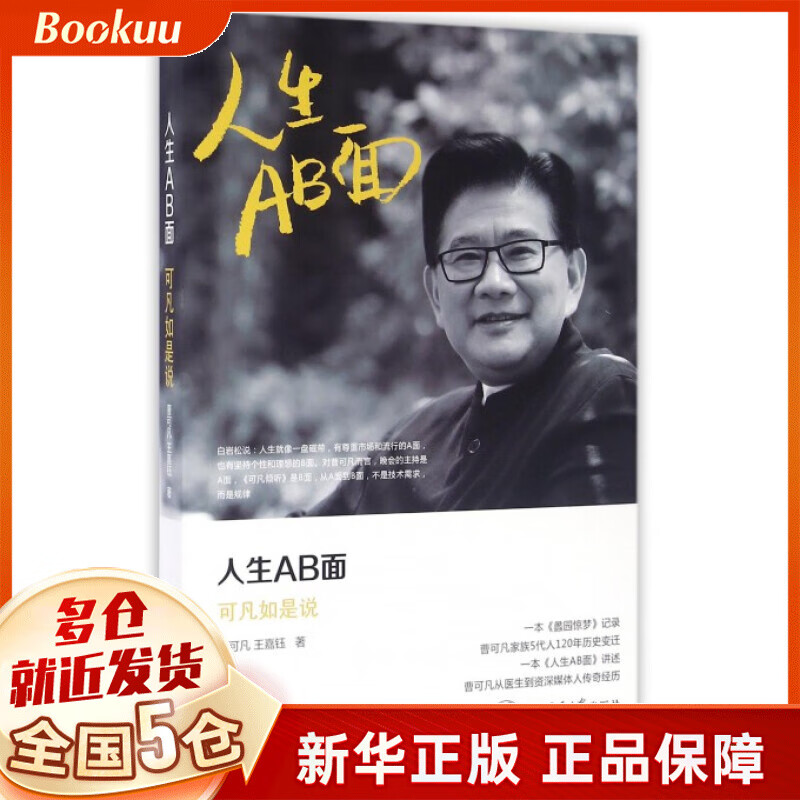 人生ab面(可凡如是说)