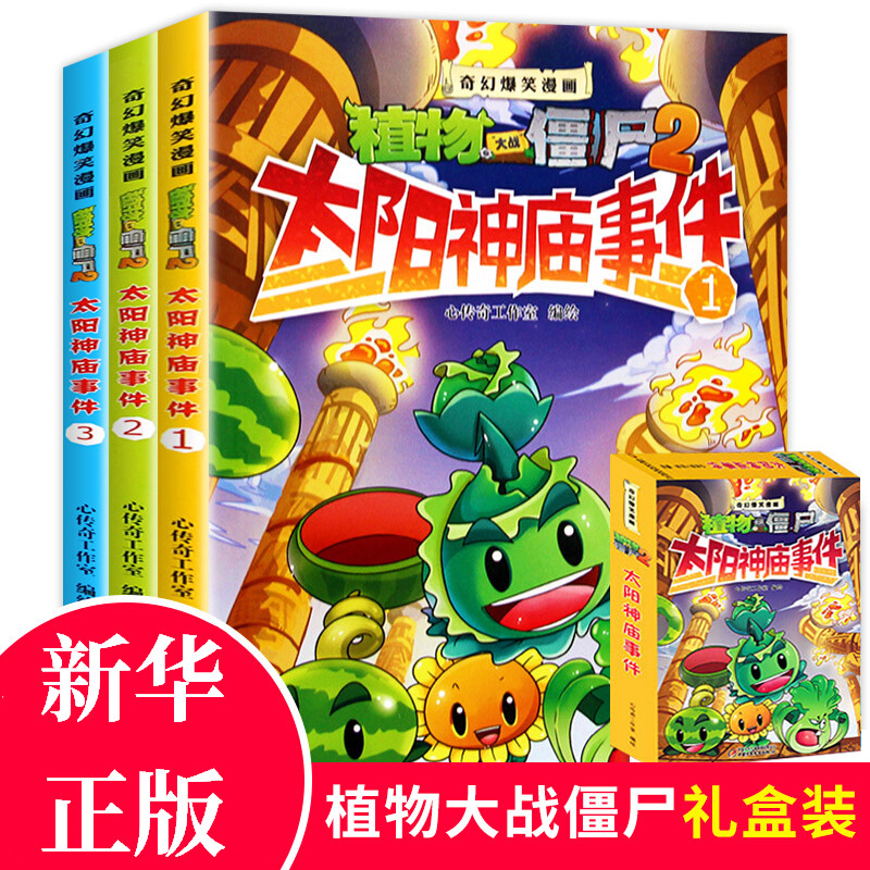 植物大战僵尸书 植物大战僵尸漫画2之太阳
