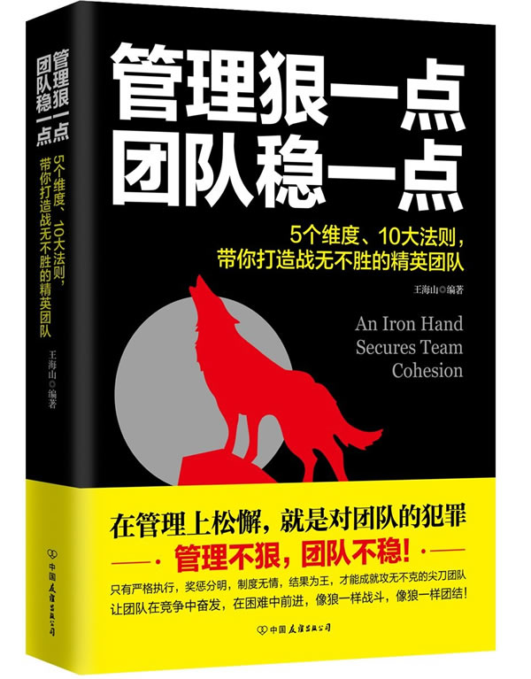 管理狠一点，团队稳一点