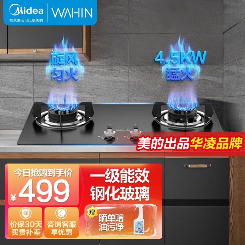 美的（Midea）家用燃气灶天然气双灶具4.5KW大火力台嵌两用黑晶钢化钢玻面板 一级能效燃气灶HQ5M 【4.5KW旋风匀和火】HQ5M天然气