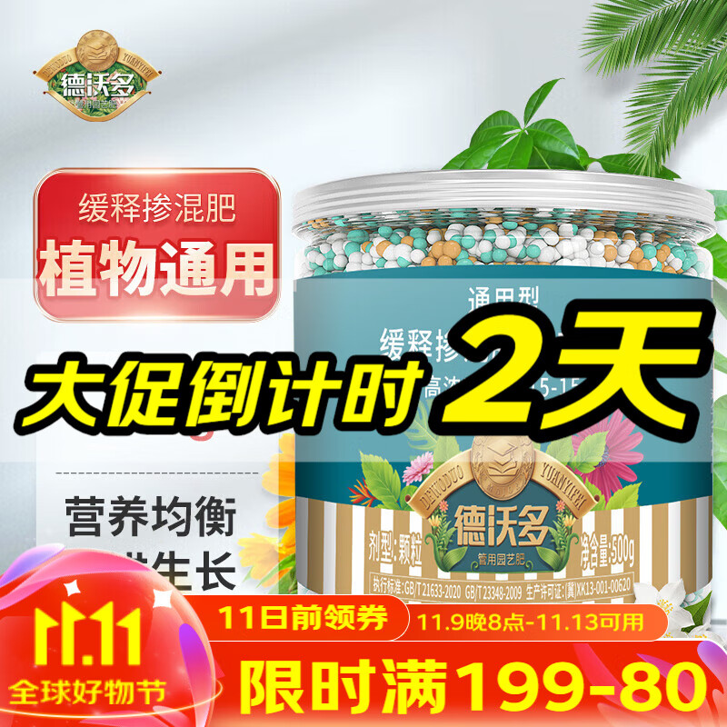 德沃多肥料缓释肥通用500g园艺盆栽绿植养花肥料种菜有机复合肥生根氮磷钾肥