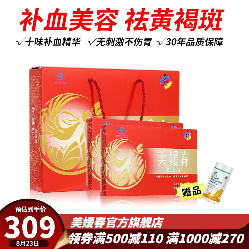 【美媛春官方旗舰店】补血祛斑口服液,价格稳步上升,获取细腻光滑肌肤