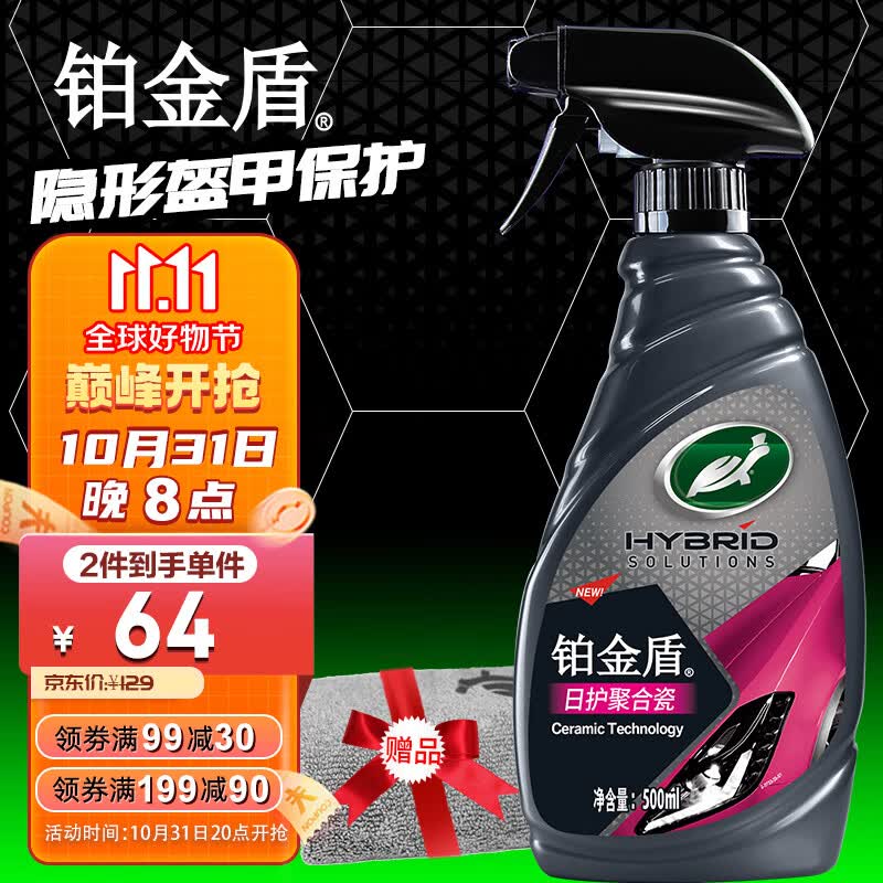 龟牌（Turtle Wax）铂金盾镀膜剂 漆面喷雾汽车漆养护封釉镀膜液500ml 120108怎么样,好用不?