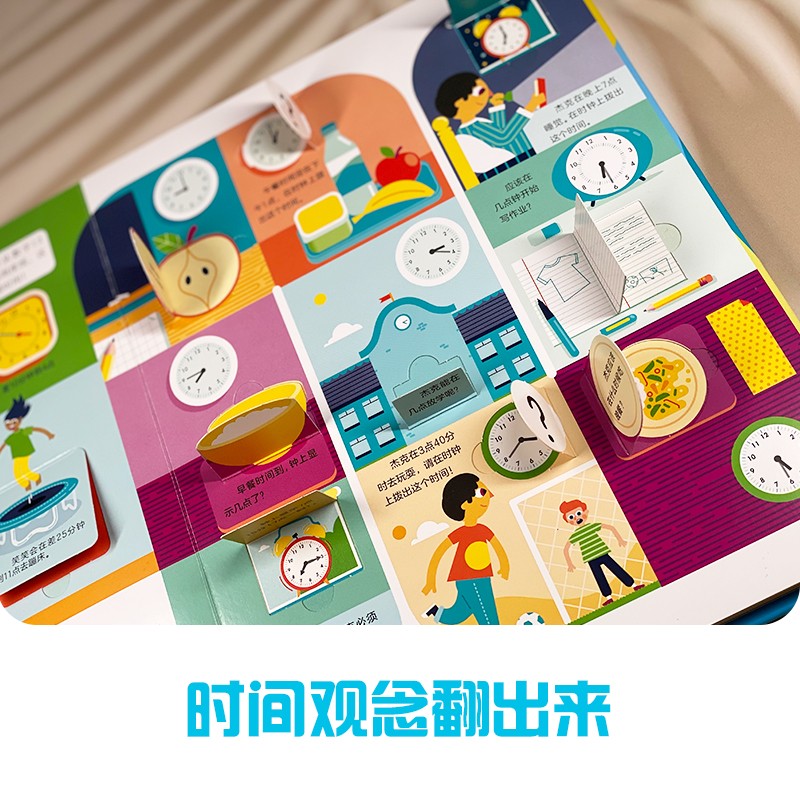 DK我的时间书 关于时间的绘本 儿童时间管理全书 好习惯互动翻翻书立体书暑假阅读暑假课外书课外暑假自主阅读暑期假期读物详情图