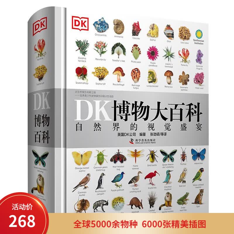 DK博物大百科点读版儿童自然科普书专业参考资料书小达人点读笔配套图书 不含点读笔高性价比高么？