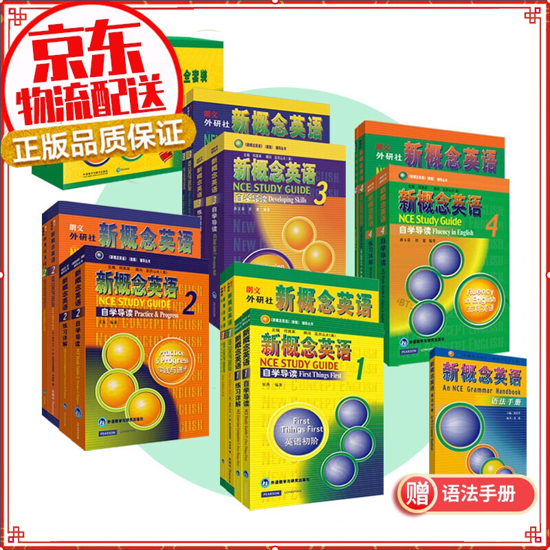【官方正版】新概念英语1-4经典全套装(全新扫码音频版 套装共16册)中小学生自学英语教材入门书籍