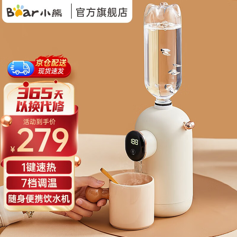 小熊（Bear） 饮水机 即热式饮水机 速热 迷你桌面台面家用 小型桶装水抽水 出差旅行便携即热饮水 饮水机丨一键速热+便携易收纳 YSJ-E20K2