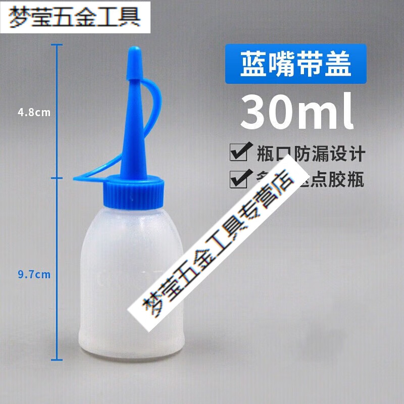 点胶瓶加厚尖嘴瓶胶水瓶塑料瓶滴胶壶小油壶150ml250ml 30ml蓝嘴带盖