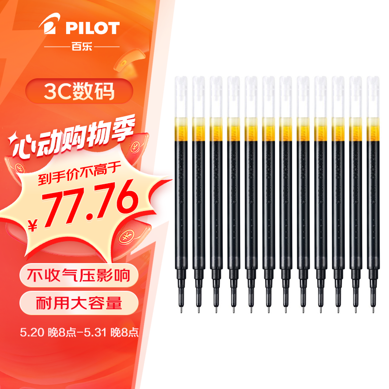 百乐（PILOT）BXS-V5RT 中性笔芯 按动水性笔 笔芯（12支装）黑色0.5mm