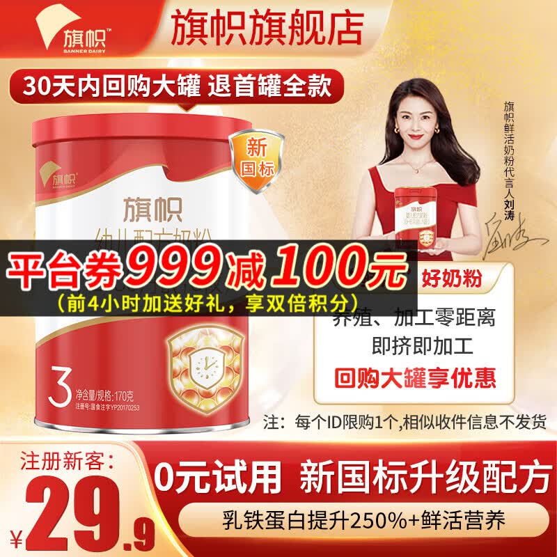 旗帜奶粉红钻 红罐新国标君乐宝婴幼儿含乳铁蛋白配方试用装170g 3段怎么样,好用不?