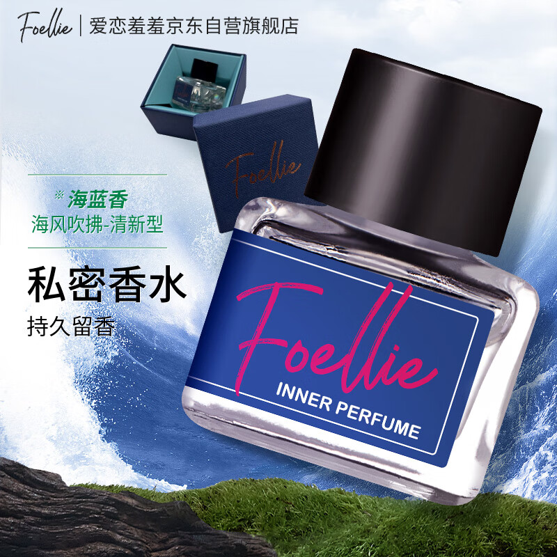 爱恋羞羞Foellie私密香水蓝海香5ml 韩国进口 私处护理去异味